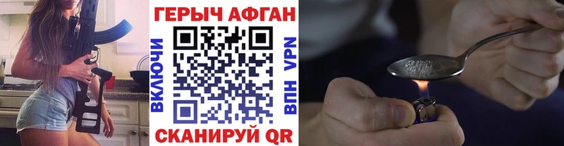 Героин афганец купить наркоту Курчалой